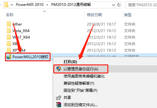 PowerMill 2010下载安装教程-13