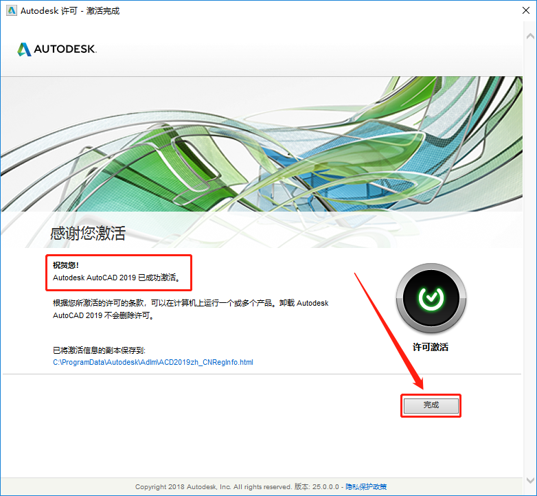 AutoCAD 2019下载安装教程-32 AutoCAD 2019下载安装教程-32