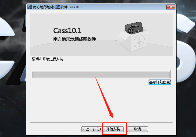 南方cass 10.1下载安装教程-8