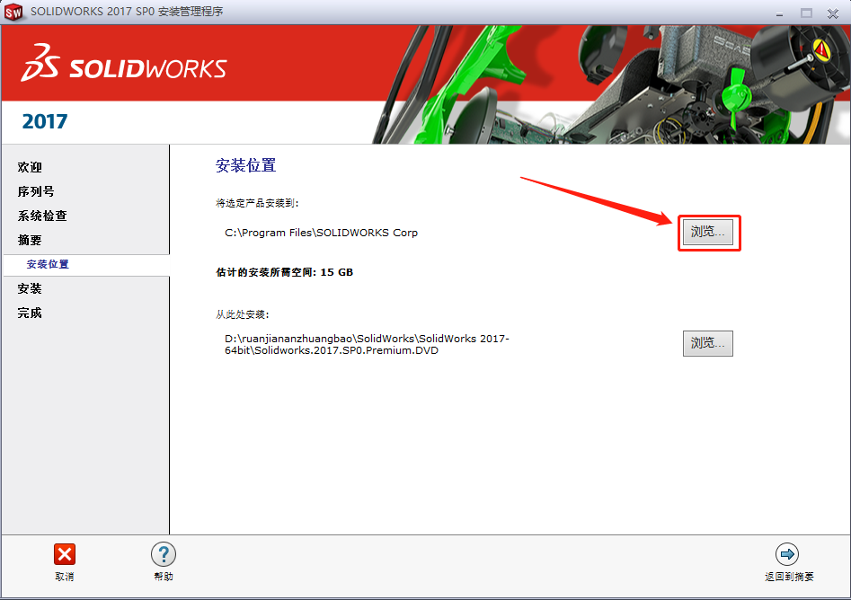 SolidWorks 2017下载安装教程-23
