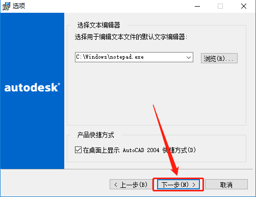 AutoCAD 2004下载安装教程-11