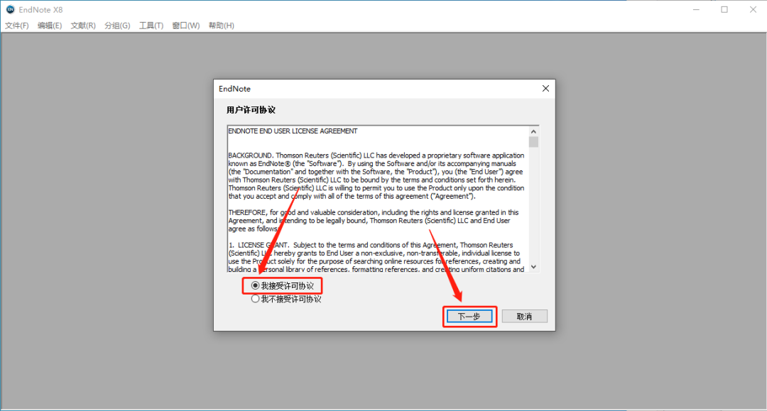 EndNote X8下载安装教程-31 EndNote X8下载安装教程-31