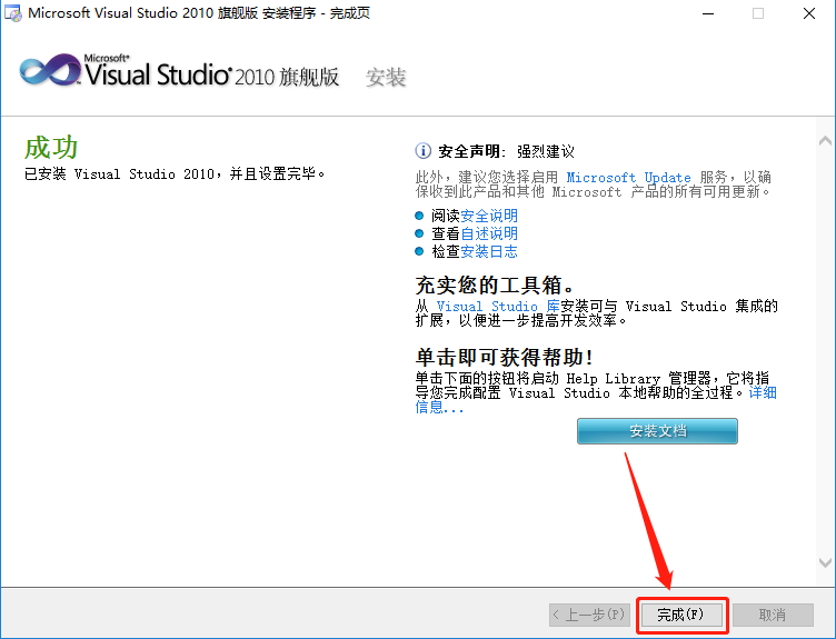 Visual Studio 2010下载安装教程-10