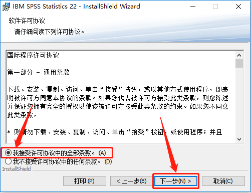SPSS 22下载安装教程-13