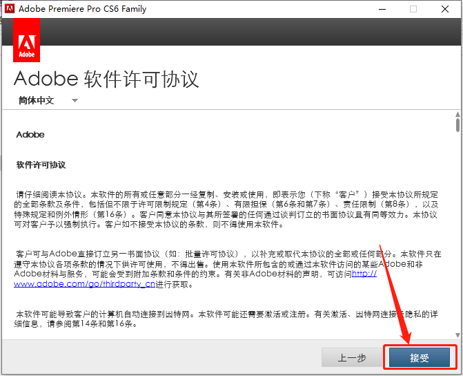 Premiere Pro CS6下载安装教程-9
