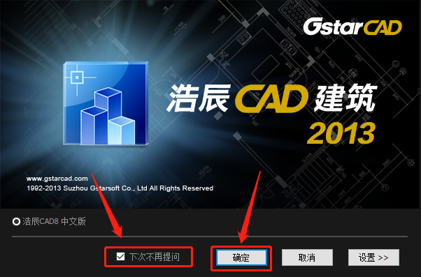 浩辰CAD 2013下载安装教程-21 浩辰CAD 2013下载安装教程-21