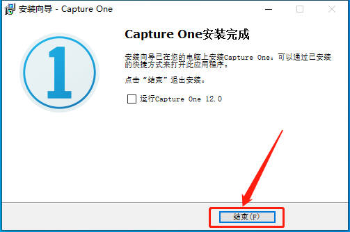 飞思Capture One 12下载安装教程-9 飞思Capture One 12下载安装教程-9