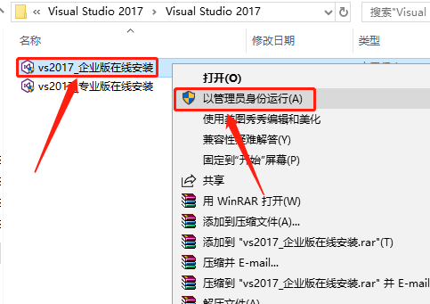 Visual Studio 2017下载安装教程-4