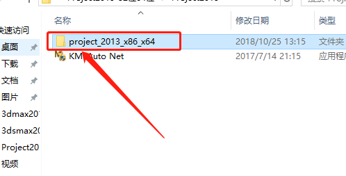 Project 2013下载安装教程-2 Project 2013下载安装教程-2