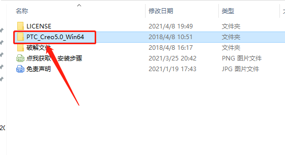 Creo 5.0下载安装教程-18