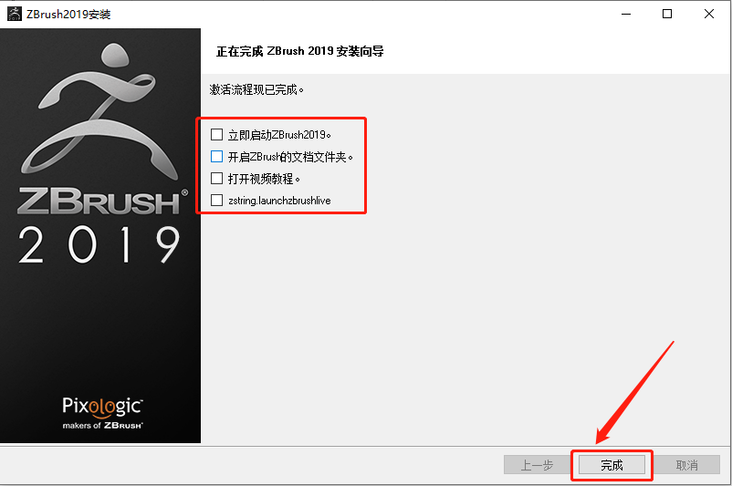 ZBrush 2019下载安装教程-13