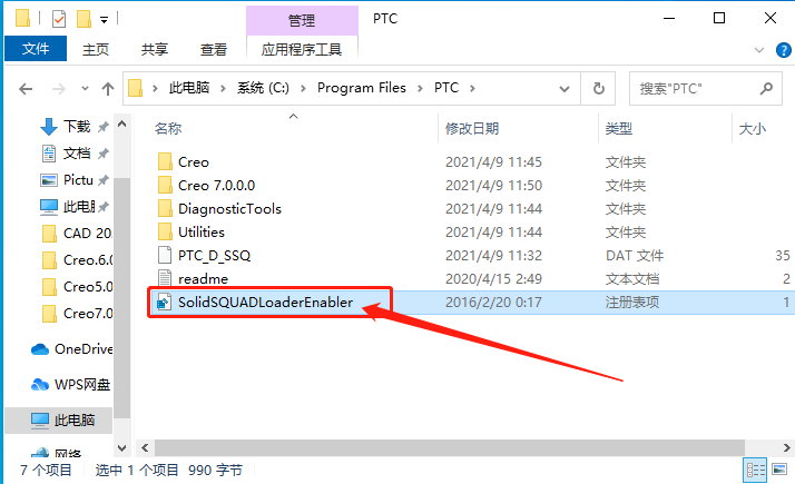 Creo 7.0下载安装教程-37