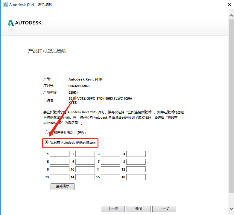 Revit 2020下载安装教程-22