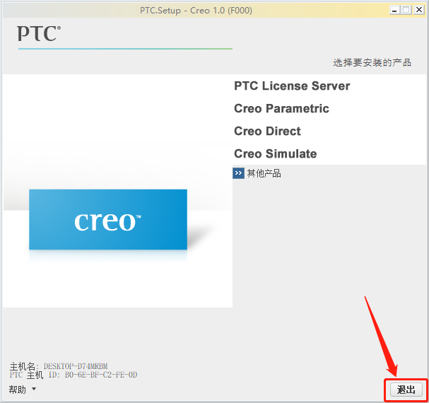 Creo 1.0下载安装教程-40