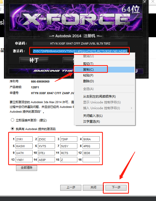 3ds MAX 2014下载安装教程-23 3ds MAX 2014下载安装教程-23