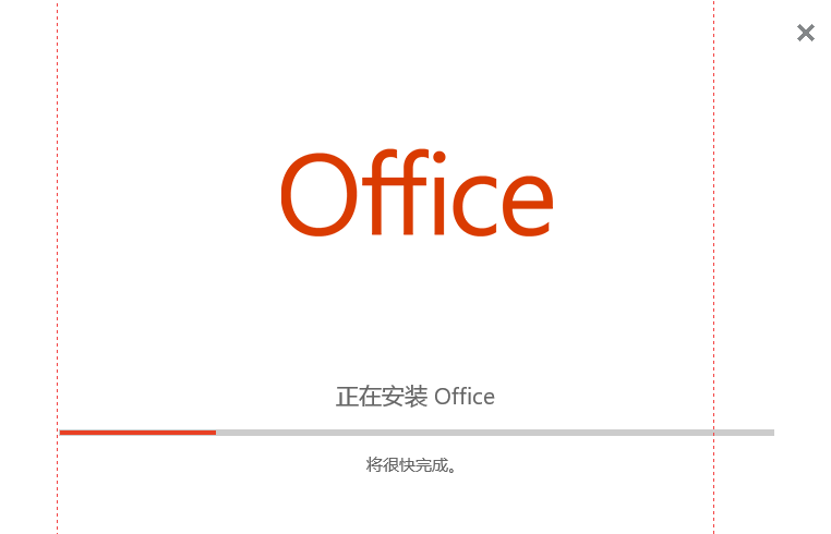 Visio 2019下载安装教程-4 Visio 2019下载安装教程-4
