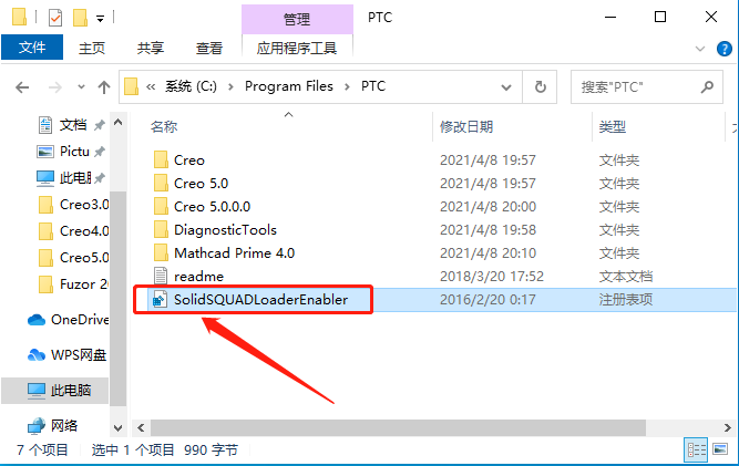 Creo 5.0下载安装教程-33