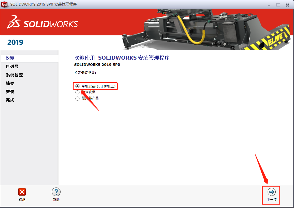 SolidWorks 2019下载安装教程-13
