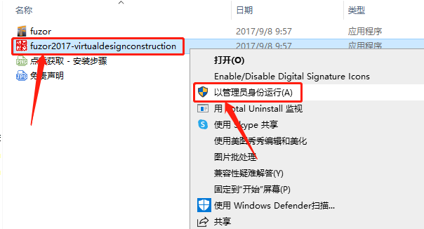 Fuzor 2017下载安装教程-4