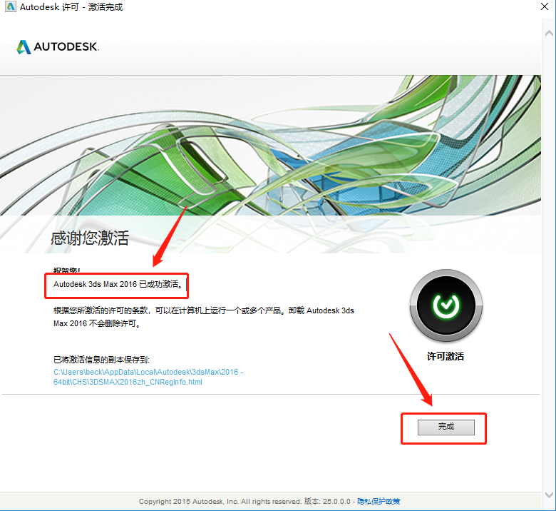 3ds MAX 2016下载安装教程-26 3ds MAX 2016下载安装教程-26
