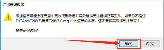 天正T20 V7.0下载安装教程-16 天正T20 V7.0下载安装教程-16