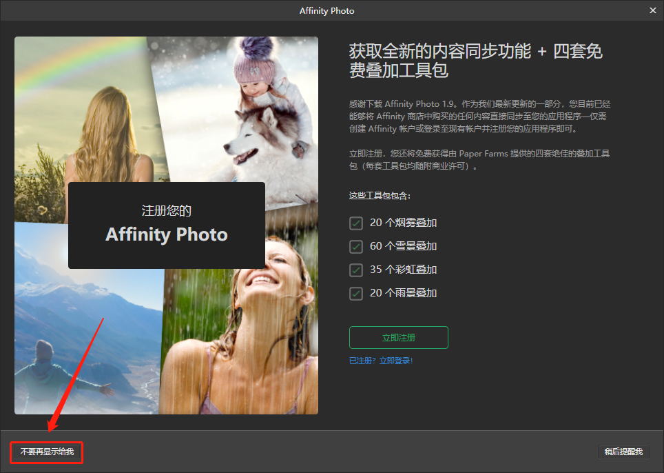 Affinity Photo 1.9.1下载安装教程-15 Affinity Photo 1.9.1下载安装教程-15
