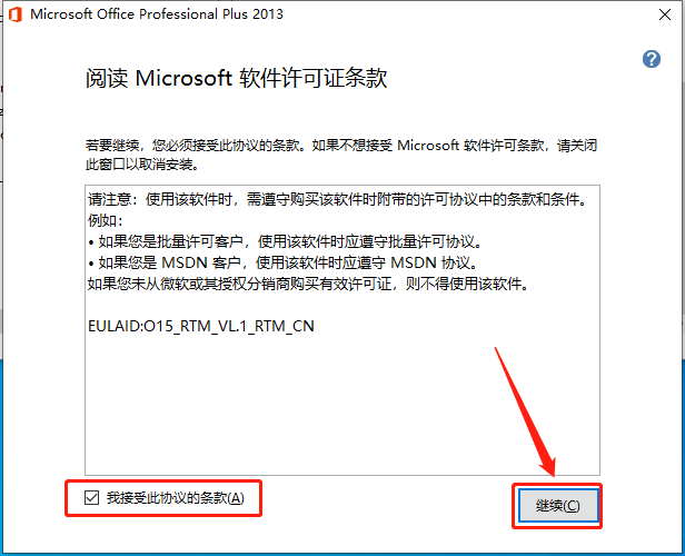 Office 2013下载安装教程-6 Office 2013下载安装教程-6