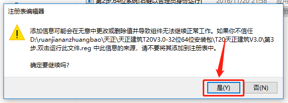 天正T20 V3.0下载安装教程-13