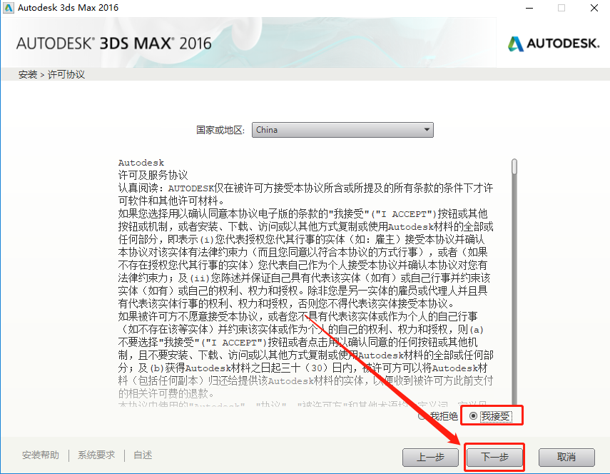 3ds MAX 2016下载安装教程-6 3ds MAX 2016下载安装教程-6