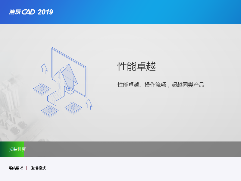 浩辰CAD 2019下载安装教程-9 浩辰CAD 2019下载安装教程-9