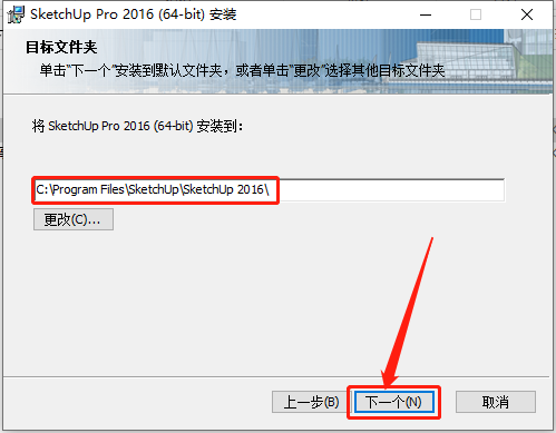 SketchUp 2016下载安装教程-6 SketchUp 2016下载安装教程-6
