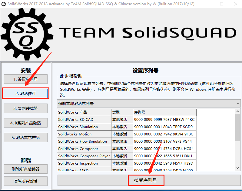 SolidWorks 2018下载安装教程-8