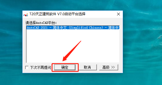 天正T20 V7.0下载安装教程-19 天正T20 V7.0下载安装教程-19