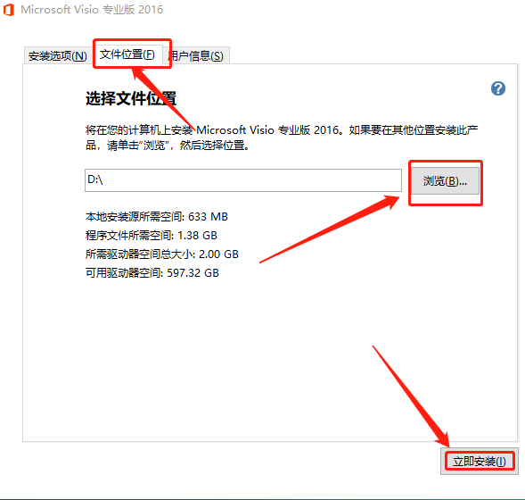Visio 2016下载安装教程-6 Visio 2016下载安装教程-6