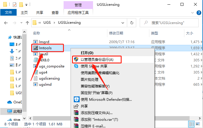 UG NX 8.0下载安装教程-66 UG NX 8.0下载安装教程-66