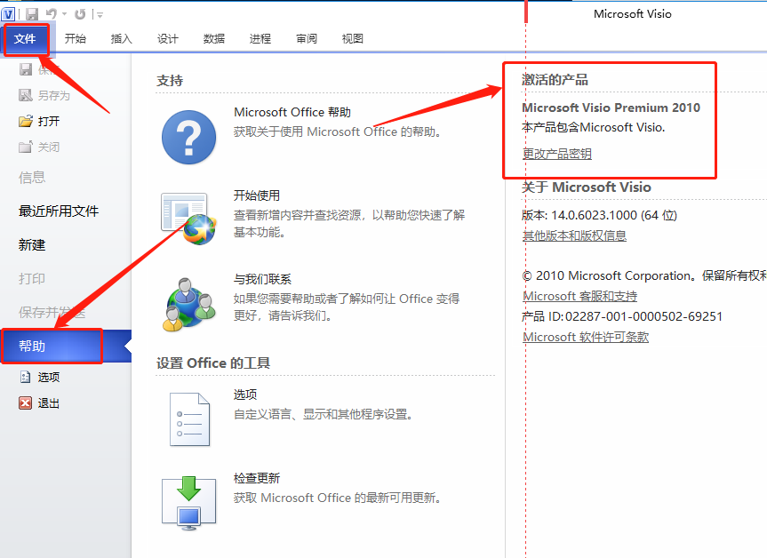 Visio 2010下载安装教程-13 Visio 2010下载安装教程-13