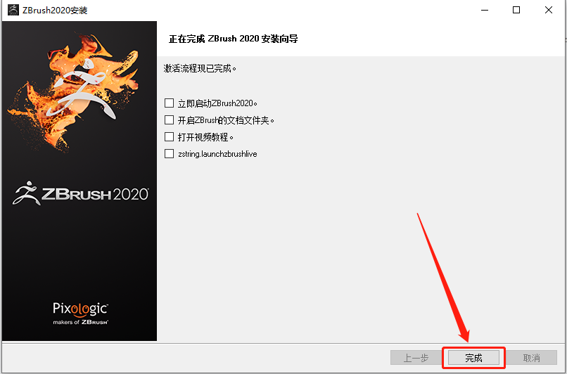 ZBrush 2020下载安装教程-13