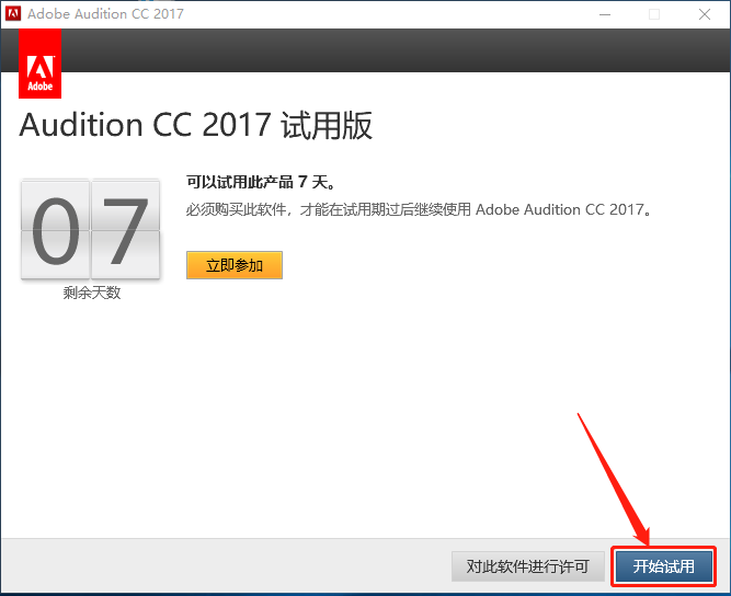 Audition CC 2017安装教程-8 Audition CC 2017安装教程-8