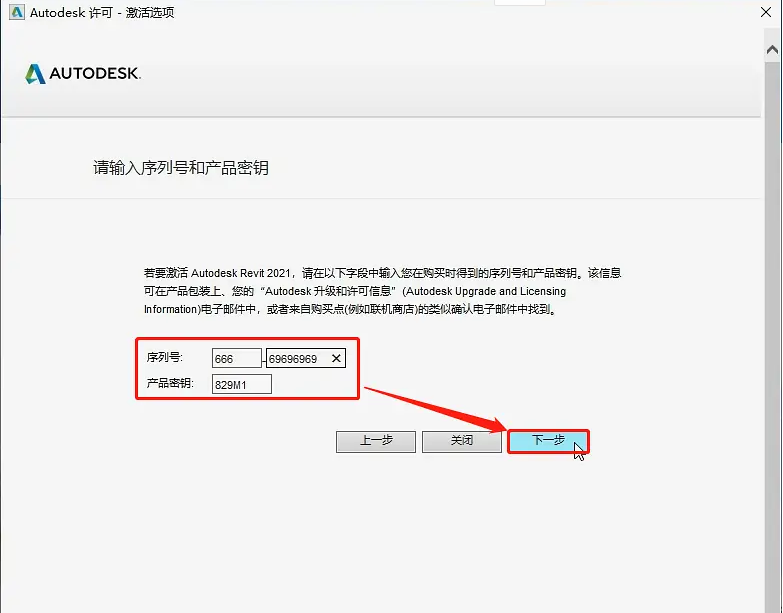 Revit 2021下载安装教程-28