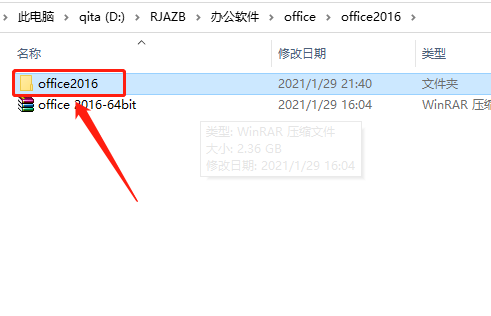 Office 2016下载安装教程-3 Office 2016下载安装教程-3
