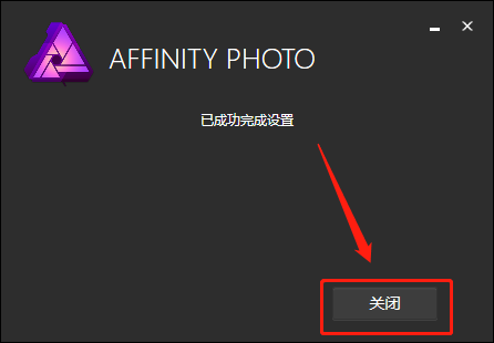Affinity Photo 1.6.5下载安装教程-6 Affinity Photo 1.6.5下载安装教程-6