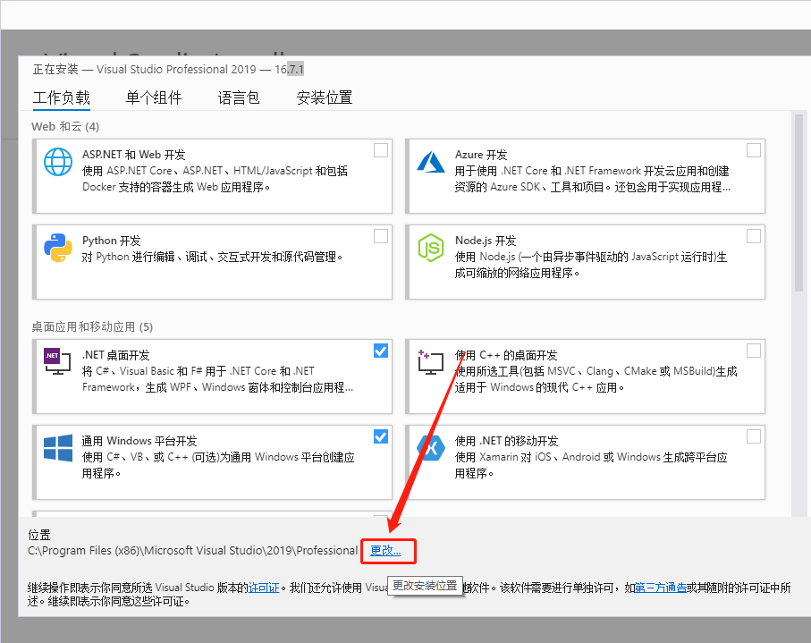 Visual Studio 2019下载安装教程-7