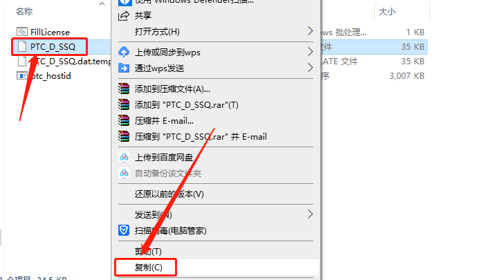 Creo 7.0下载安装教程-8