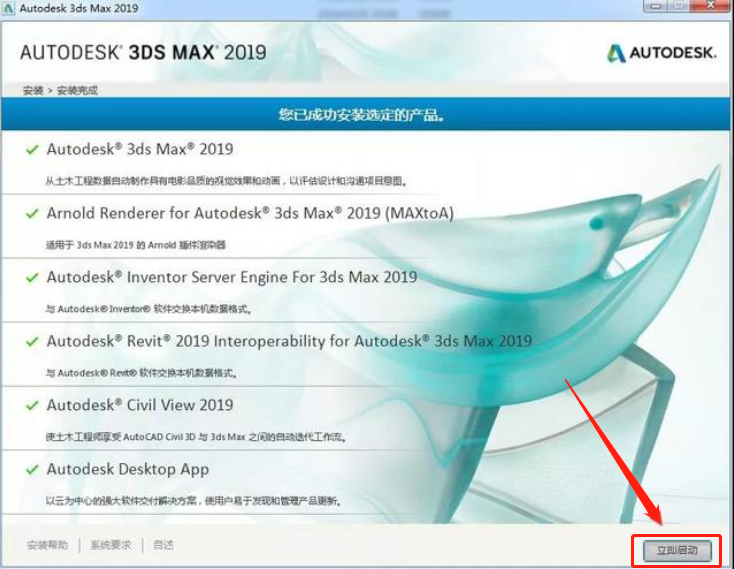 3ds MAX 2019下载安装教程-10 3ds MAX 2019下载安装教程-10