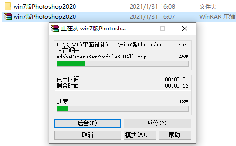 win7版Photoshop 2020下载安装教程-2 win7版Photoshop 2020下载安装教程-2