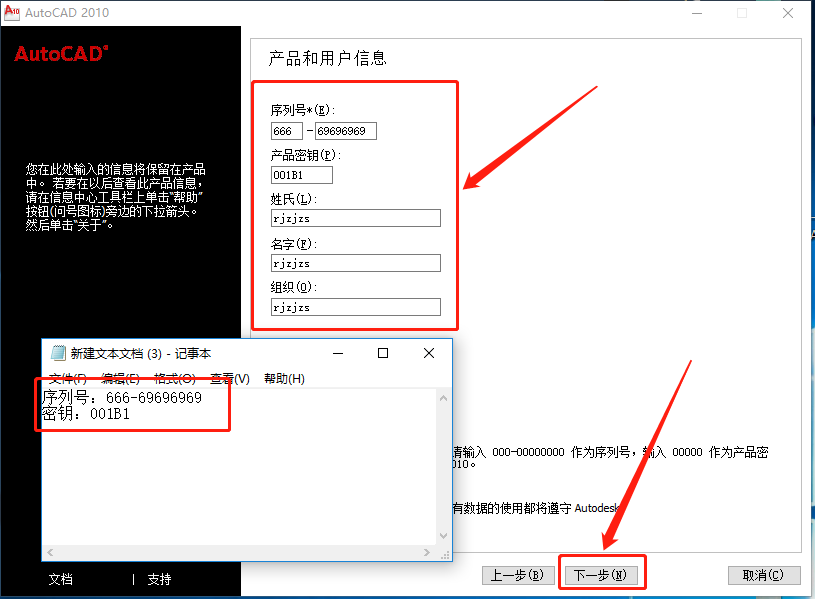 AutoCAD 2010下载安装教程-7