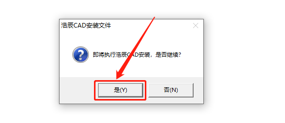 浩辰CAD 2019下载安装教程-5 浩辰CAD 2019下载安装教程-5