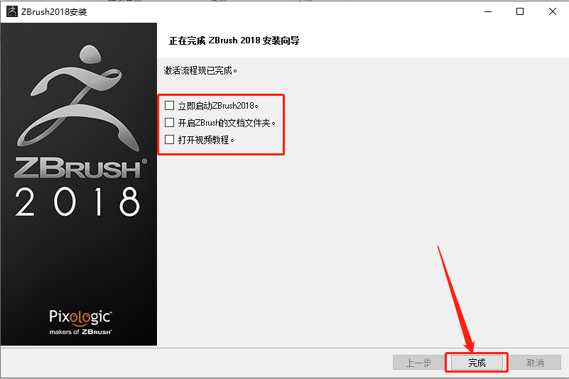 ZBrush 2018下载安装教程-13