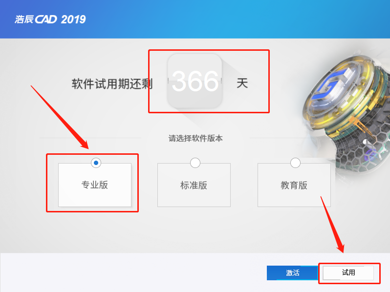 浩辰CAD 2019下载安装教程-20 浩辰CAD 2019下载安装教程-20
