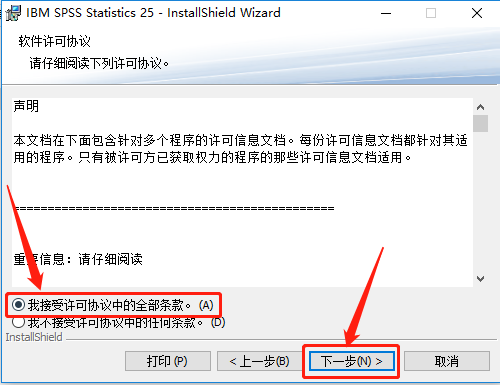 SPSS 25下载安装教程-7